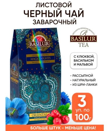 Basilur Black teas a sheet tender with tastes Sri Lanka