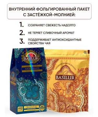 Basilur Black teas a sheet tender with tastes Sri Lanka - Buy Online on GoSupps.com