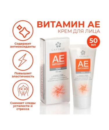 CAVIALE Facial cream Aevitamin moisturizing 50 ml