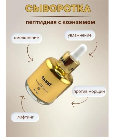 SAPULYA Serum with peptides and face coenzyme rejuvenating