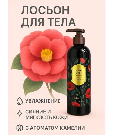 Baxtli Body lotion with camellia vitamin E and retinol