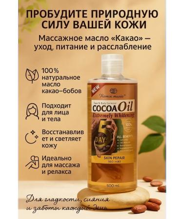 Baxtli Cocoa Bean Massage Oil Nourishing and Restorative 500 ml