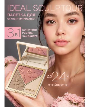 Palette for contouring sculptor Rumyan and highlighter