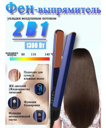 2-in-1 hair dryer and straightener