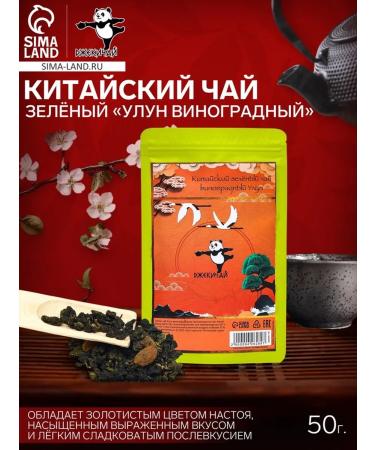 JEKITCHAY Green tea ulun with grapes ५० g