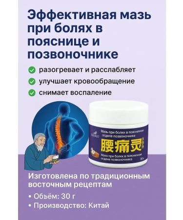 RCPS Ointment for pain in the lumbar spine