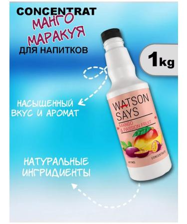 Watson Says The basis for the preparation of drinks mango-markeia 1 kg