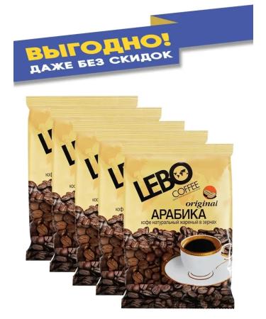Arabica Lebo Original Coffee Frying in grains 100 g