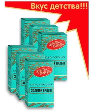 Red October cocoa powder golden label 100g