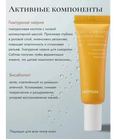 Celimax Set against pigmentation with retinol and microelers - Buy Online on GoSupps.com