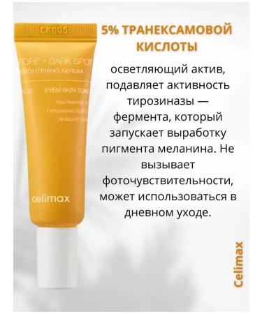 Celimax Set against pigmentation with retinol and microelers - Buy Online on GoSupps.com