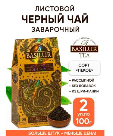 Basilur Black tea cabbage sheet without Sri Lanka additives