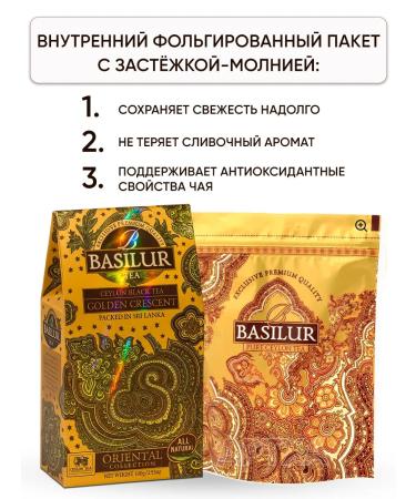 Basilur Black tea cabbage sheet without Sri Lanka additives - Buy Online on GoSupps.com