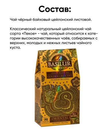 Basilur Black tea cabbage sheet without Sri Lanka additives - Buy Online on GoSupps.com