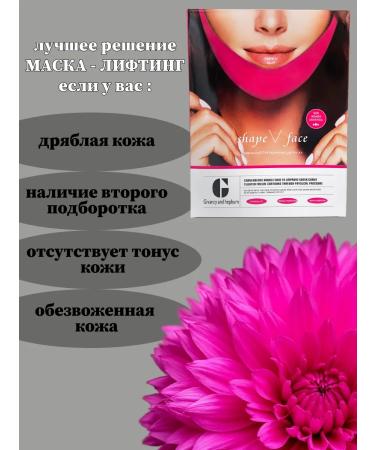Skincare Cosmetics Lifting mask for the correction of the oval of the face 5 in 1 - Buy Online on GoSupps.com
