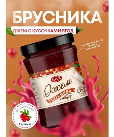 SAVA Jam lingonberry and pieces of berries 300g