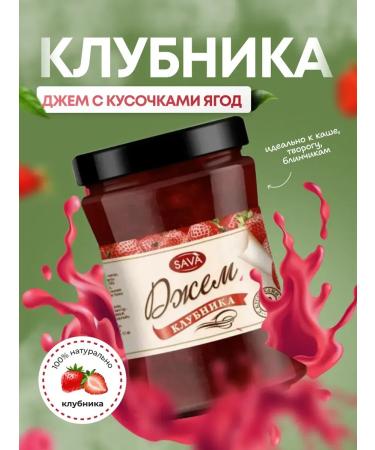 SAVA Jam strawberries and pieces of berries 300g