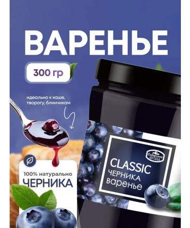 SAVA Blueberry jam 300g