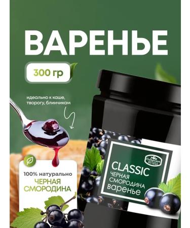 SAVA Black currant jam 300g