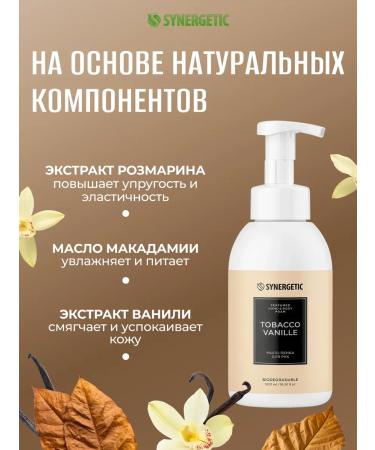 SYNERGETIC SYNERGETIC Liquid soap handkerchief for hand tobacco-vanill 3x500ml - Buy Online on GoSupps.com