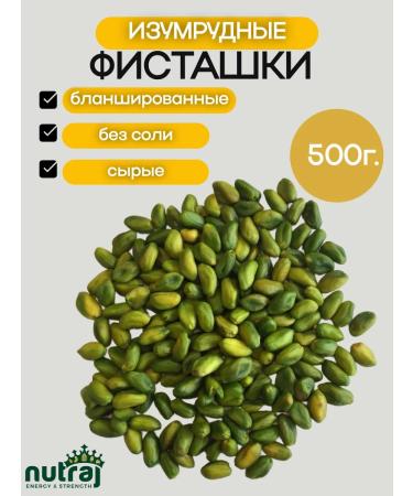 NUTRAJ Emerald pistachios blanched 500g
