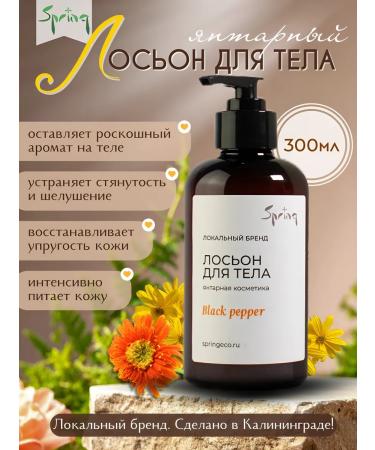 Spring Amber body lotion