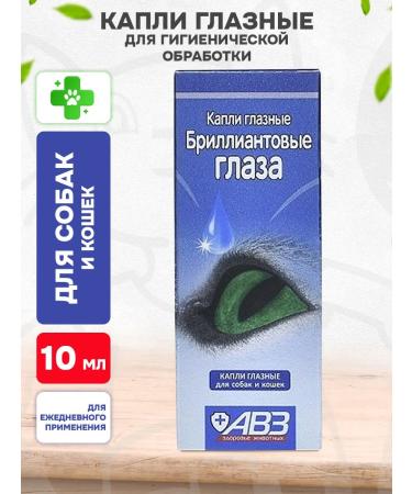 AVZ Diamond eyes eye drops for dogs and cats 10 ml