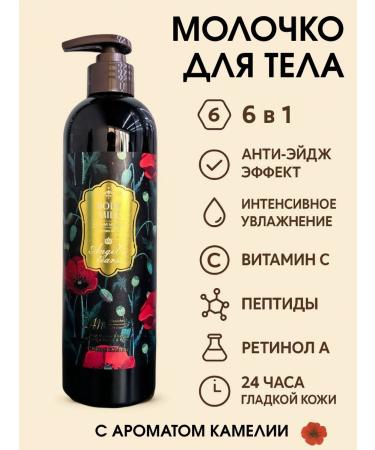 CO&LIN Rejuvenating moisturizing body milk with camellia aroma