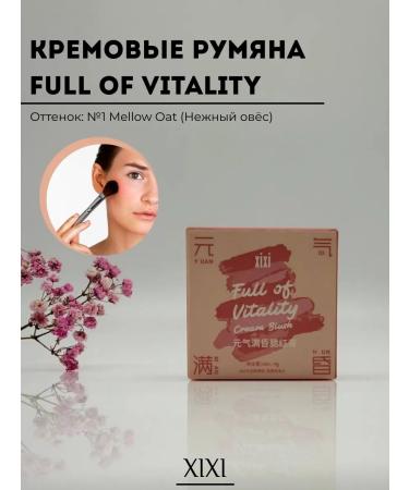 MXGR11 Cream blush XIXI Full of Vitaly Cream Blush