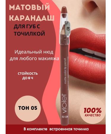 AZHK77 Matte lip pencil with a sharpener. Tone # 05