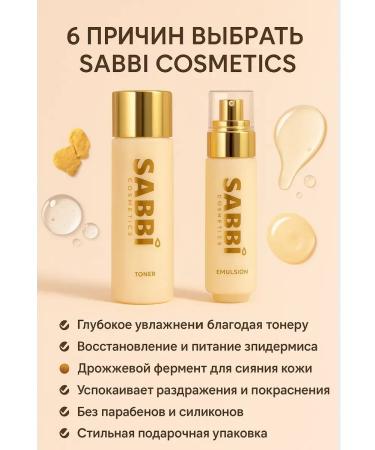 MadiMax1 Sabbi face cosmetics emulsion and toner with yeast - Buy Online on GoSupps.com