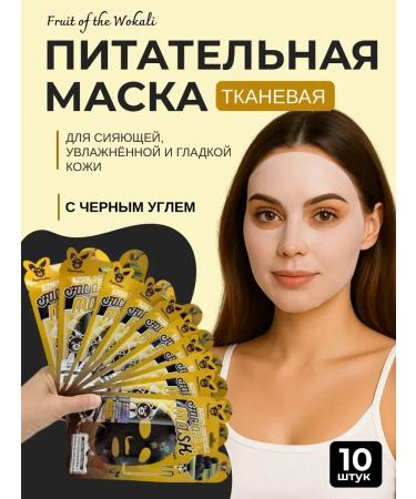 Meeka Facial face mask with coal cleansing 10 pcs