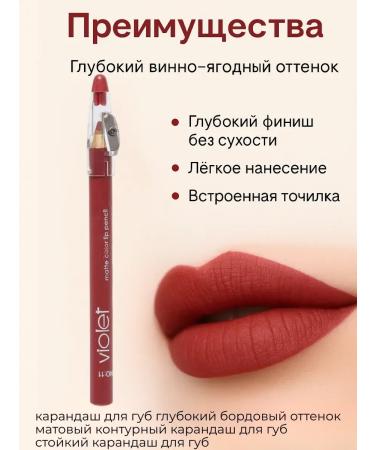 Zamira Lip pencil with a grinder tone 11 deep wine-border - Buy Online on GoSupps.com