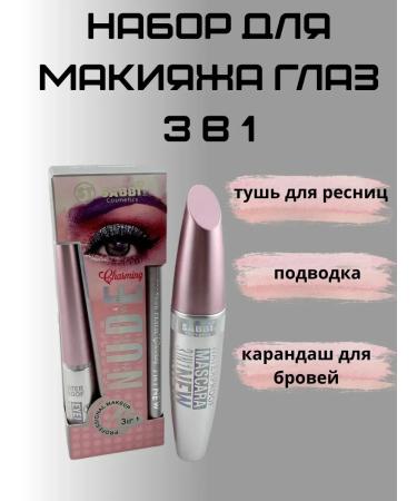Natka intensive Eye makeup set 3 in 1