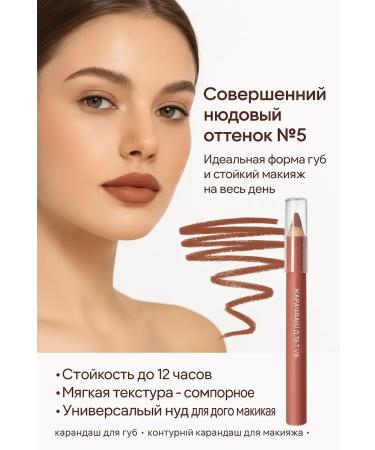 MazalFOX lip pencil tone 05