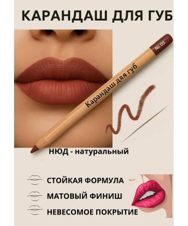 PREMIUM QUALITY N1 Lip pencil nude shade 05
