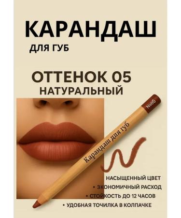 PREMIUM QUALITY N1 Lip pencil nude shade 05 - Buy Online on GoSupps.com