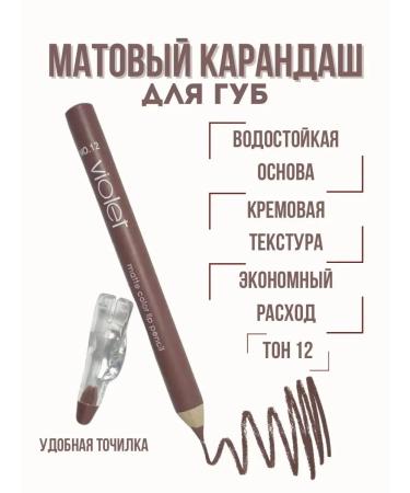 DASTAN2 Matte lip pencil with a sharpener No. 12