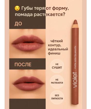 AZHK77 Matte lip pencil with a sharpener. Ton No. 08 - Buy Online on GoSupps.com