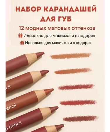 AZHK77 A set of lip pencils. 12 different shades