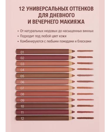 TREVAS Set of lip pencils 12 pcs - Buy Online on GoSupps.com