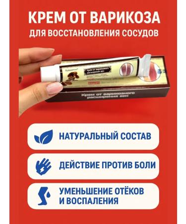 Lia93 Cream from varicose veins