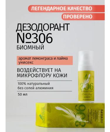 SATIVA Deodorant Cream men's "Citrustee Poems" No. 306