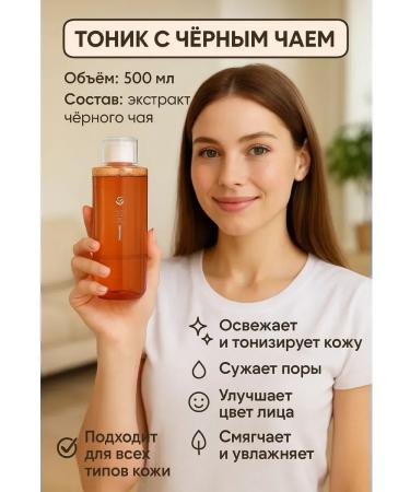 At 3 Facial tonic with black tea