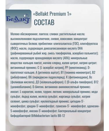 Submaries Children's dry dairy Bellakt Premium 1 - Buy Online on GoSupps.com