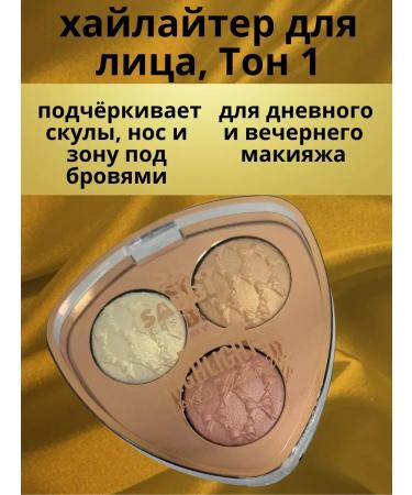 gavva1 Highlighter three shades for the face tone 1
