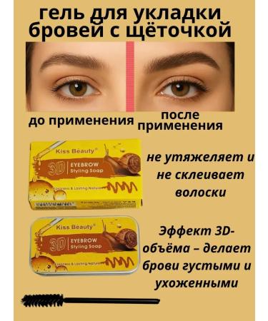 gavva1 3D eyebrow laying gel - with a brush