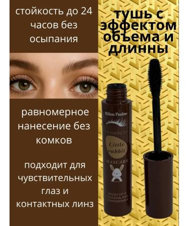 gavva1 Mascara with the effect of volume and length
