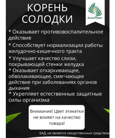 Altera Holding The root of the licorice is dietary supplement - Buy Online on GoSupps.com