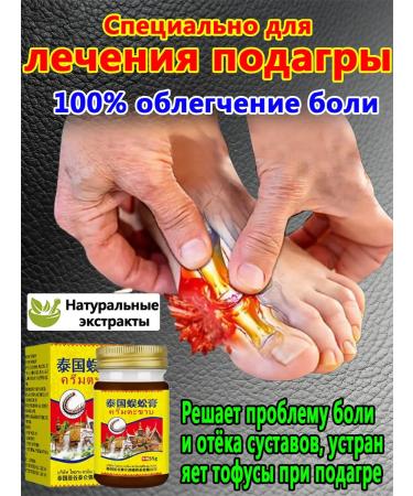 An ointment painkiller from gout on the legs 55r